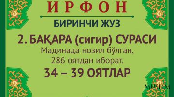 2. БАҚАРА (сигир) сураси, 34 – 39 оятлар