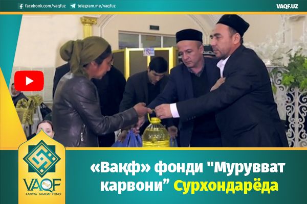 «Мурувват карвони» Сурхондарёда