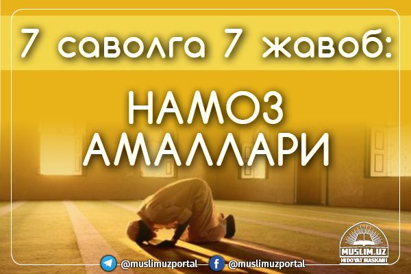 7 savolga 7 javob: Namoz amallari
