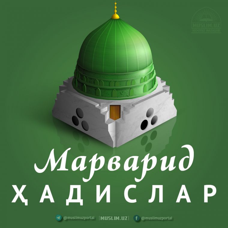 Янги рукн: Марварид ҳадислар