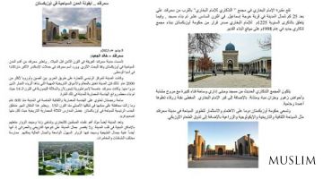 Бухоро шаҳрининг тарихий мероси Саудия Арабистони оммавий ахборот воситалари диққат марказида