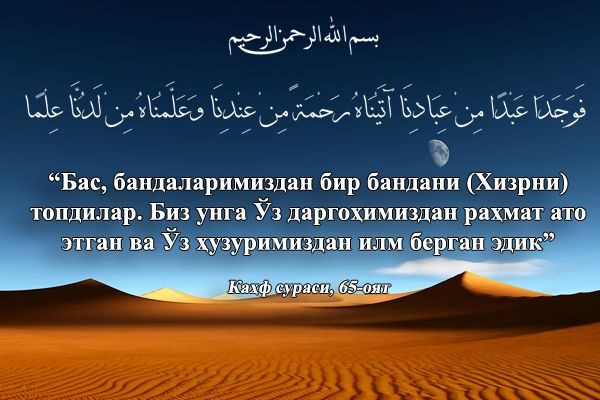Xizr alayhissalom