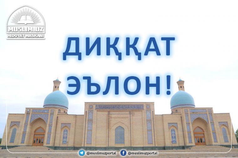 Диққат эълон!