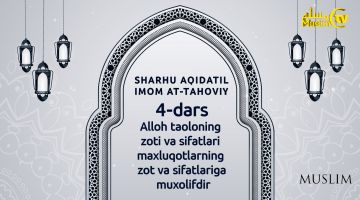 4-dars Alloh taoloning zoti va sifatlari maxluqotlarning zot va sifatlariga muxolifdir (video)