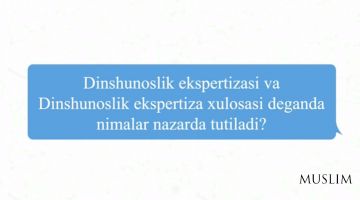 Диншунослик экспертизаси ва хулосаси нима?