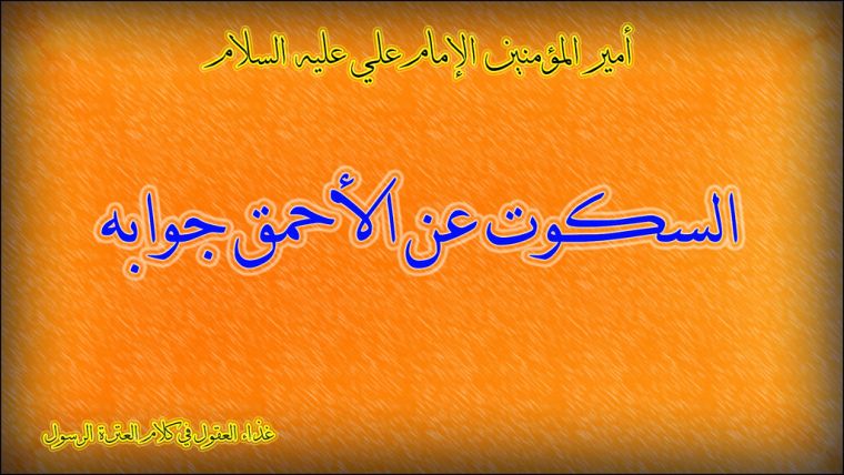 “Yomon suhbatdoshdan yolg‘izlik yaxshi”