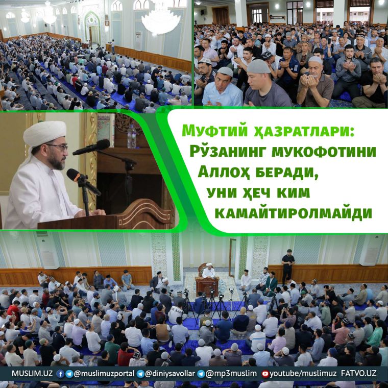 Muftiy hazratlari: Ro‘zaning mukofotini Alloh beradi, uni hech kim kamaytirolmaydi