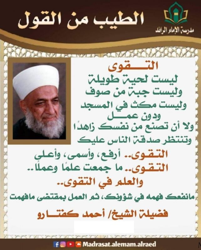 Shayx Ahmad Kaftaru: Taqvo ilm va amalni o'zida jamlagandir