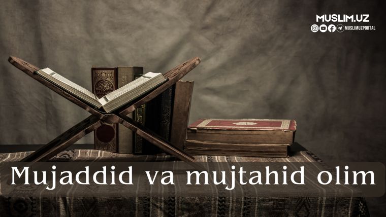 Мужаддид ва мужтаҳид олим