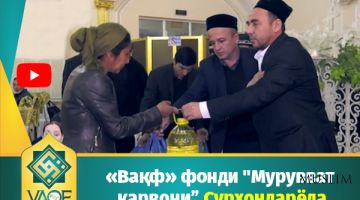 «Мурувват карвони» Сурхондарёда
