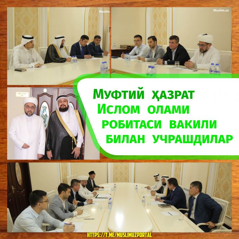 Муфтий ҳазрат Ислом олами робитаси вакили билан учрашдилар