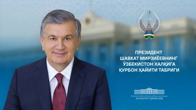 Президент Шавкат Мирзиёев поздравил народ Узбекистана с праздником Курбан хайит