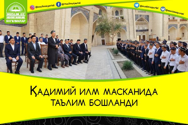 Qadimiy ilm maskanida ta’lim boshlandi