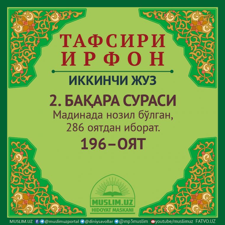 2. БАҚАРА СУРАСИ, 196 ОЯТ