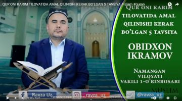QUR'ONI KARIM TILOVATIDA AMAL QILINISHI KERAK BOʻLGAN 5 TAVSIYA