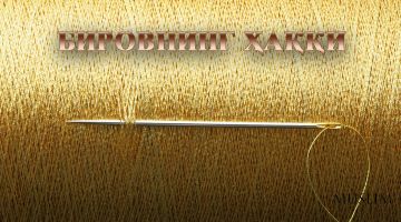 Бировнинг ҳаққи