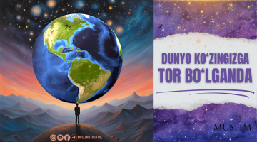 Дунё кўзингизга тор бўлиб кетганда