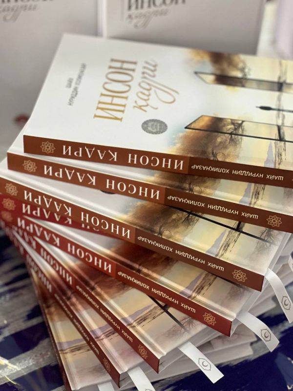 Муфтий ҳазратнинг “Инсон қадри” китоби тақдим этилди