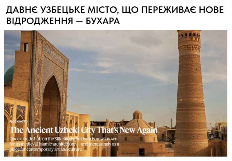 “Kyiv Diplomatic”: Қадимий Бухоро шаҳри янги ренессанс ва маданий тикланиш босқичини бошдан кечирмоқда