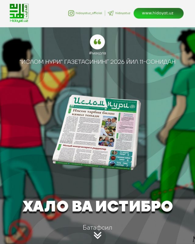Xalo va istibro