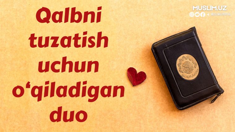 Qalbni tuzatish uchun o'qiladigan duo