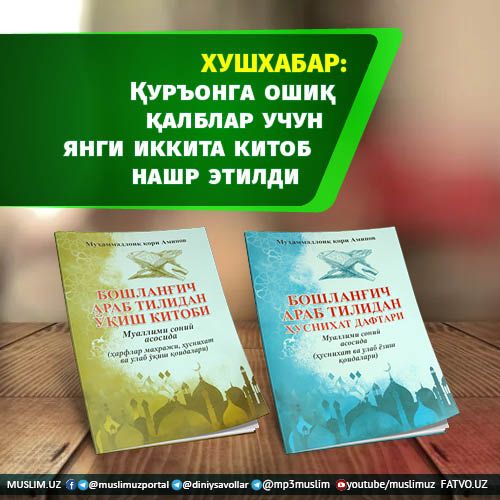 ХУШХАБАР:  Қуръонга ошиқ қалблар учун  янги иккита китоб нашр этилди
