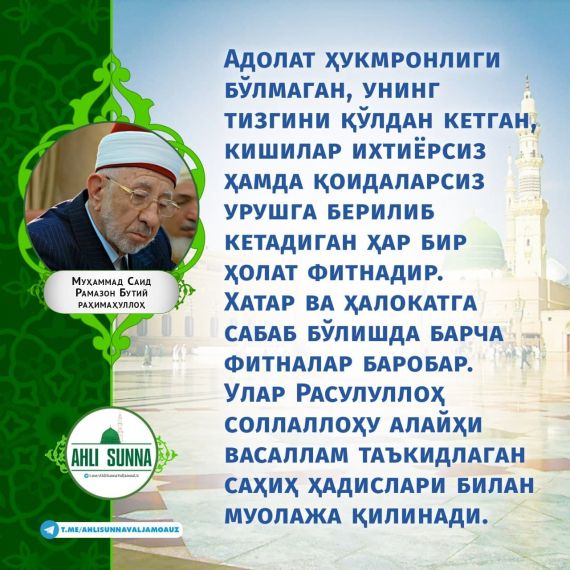 Shayx Ramazon Butiy rohimahulloh: Sahih hadislar bilan muolaja (infografika)