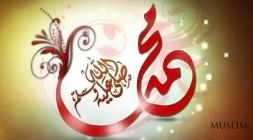 Муҳаммад алайҳис саломнинг 99 исмлари