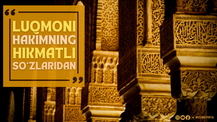 Luqmoni Hakimning hikmatli so‘zlaridan