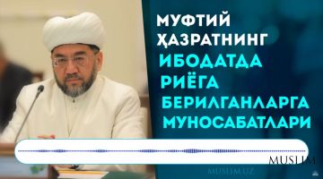 Muftiy hazratning ibodatda riyoga berilganlarga munosabatlari