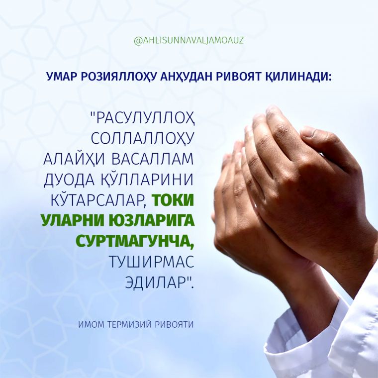 Дуода қўлни юзга суртиш