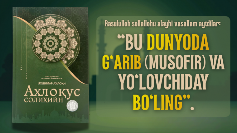 Дунё васвасасидан сақланиш