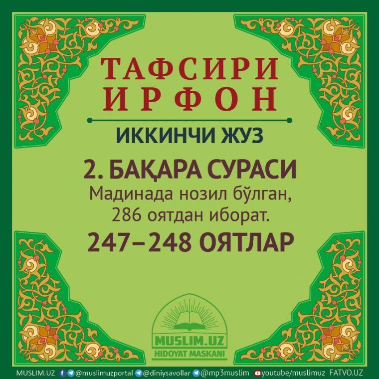 2. БАҚАРА СУРАСИ, 247–248 ОЯТЛАР