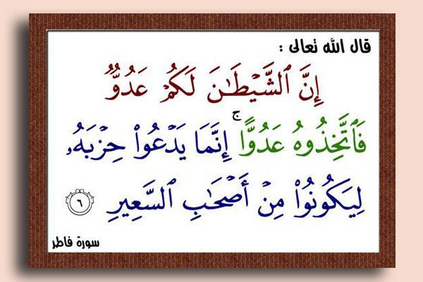 Insonning yomonidan shayton ham qochadi