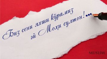 Рамазонга мактуб
