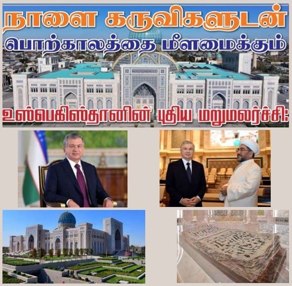 “Uthaym” Newspaper: Enlightening development model of New Uzbekistan attracts the attention of the International Community