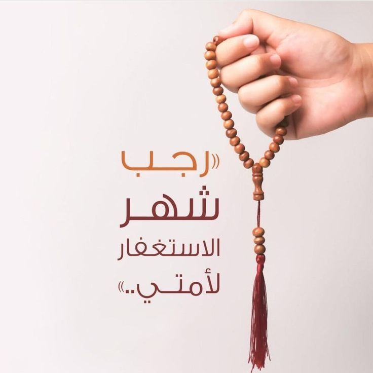 Ражаб ойининг дуоси