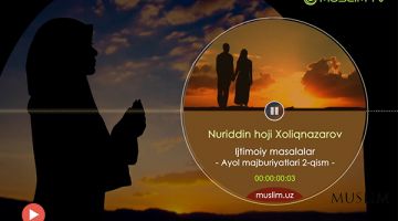Нуриддин ҳожи домла Аёлнинг мажбуриятлари 2-қисм