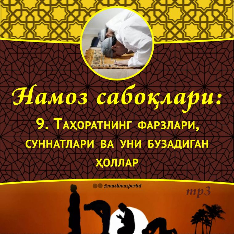 Namoz saboqlari: Tahoratning farzlari, sunnatlari va uni buzadigan hollar (Audio)