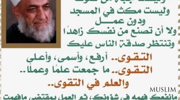 Шайх Аҳмад Кафтару: Тақво илм ва амални ўзида жамлагандир