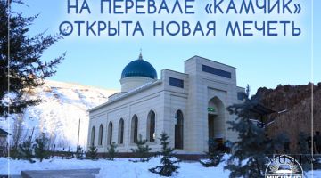 Two new mosques have been opened in Pskent district and “Kamchik” high mountain pass