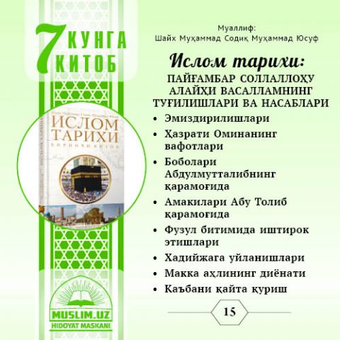 Musulmon O`zbekiston musulmonlari idorasi