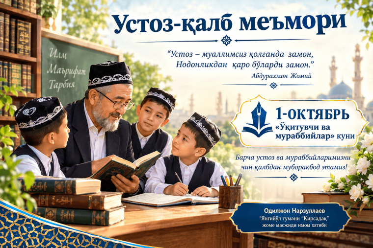 Устоз – қалб меъмори