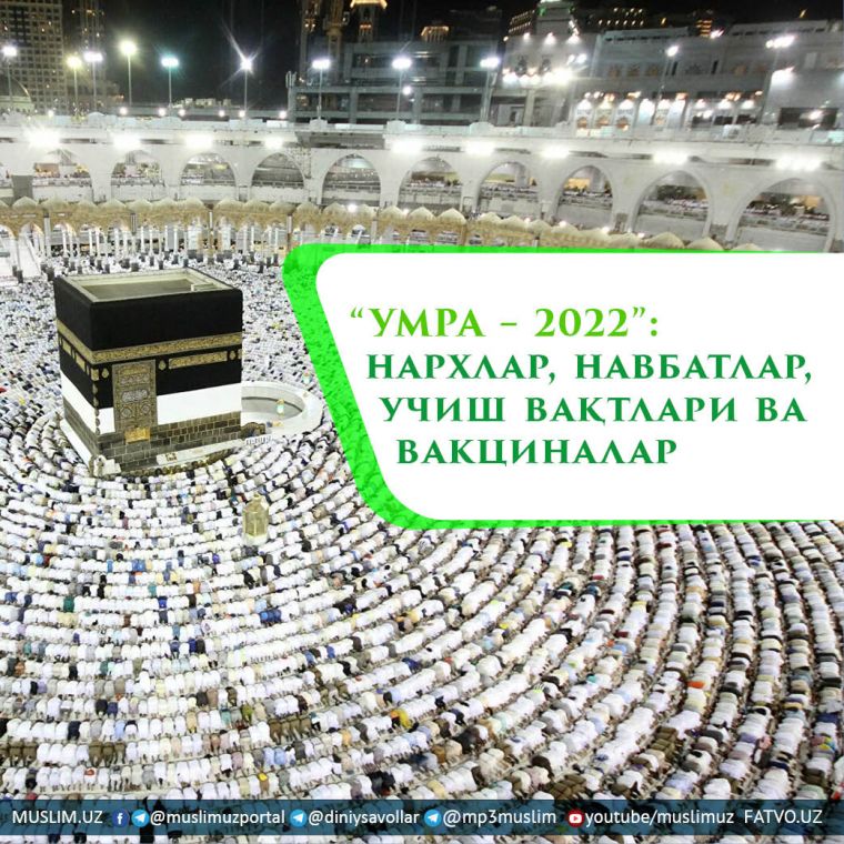 “УМРА – 2022”: нархлар, навбатлар, учиш вақтлари ва вакциналар