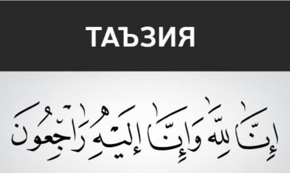 Ҳамдардлик билдирамиз
