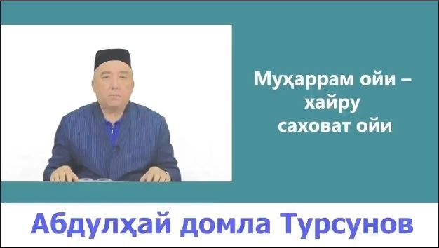 Муҳаррам ойи - хайру саховат ойи