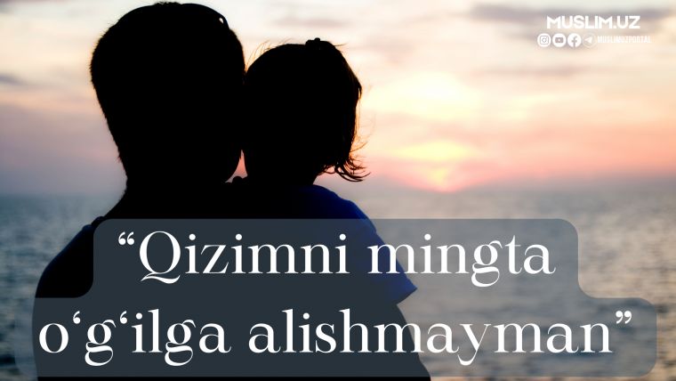 “Қизимни мингта ўғилга алишмайман”
