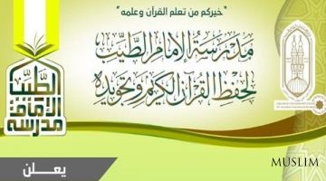 Открытие двух новых филиалов школы Корана «Имам Тайеб» в Египте 