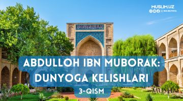 Abdulloh ibn Muborak: Dunyoga kelishlari – 3 qism