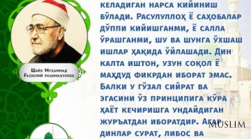 Шайх Муҳаммад Ғаззолий роҳимаҳуллоҳ: Агар динлар сурат ва либос кўринишларга айланса... (инфографика)